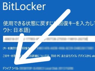 Bitlocker 回復キーを確認する方法