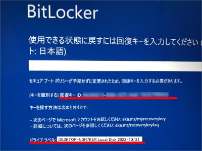 BitLocker回復キーの入力画面
