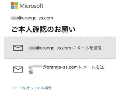 クラウドのMicrosoftアカウントのご本人確認のお願い画面