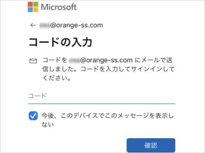 クラウドのMicrosoftアカウントのコードの入力画面