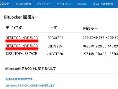 BitLocker回復キーのページを開いた画像