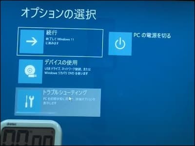「トラブルシューティング」ボタンをクリックしている画像