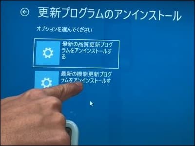 「最新の機能更新プログラムをアンインストールする」ボタンをクリックしている画像