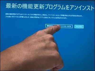 「機能更新プログラムをアンインストールする」ボタンをクリックしている画像