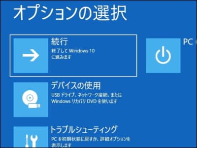 Windows10で認識されている画像