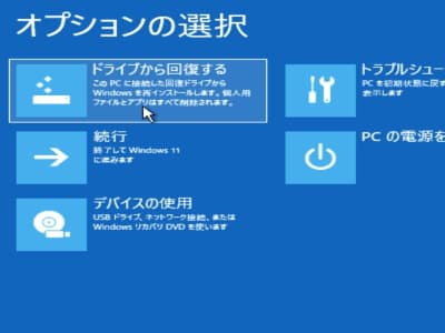 「ドライブから回復する」をクリックしようとしている画像