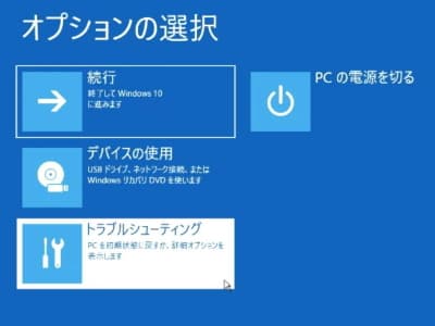 「トラブルシューティング」ボタンをしている画像