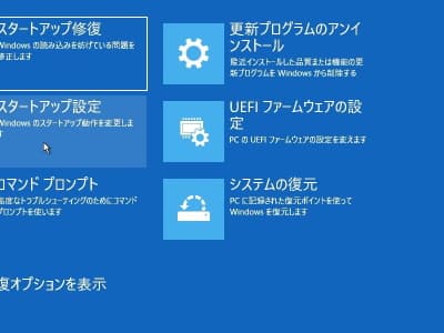 システムの復元メニュー画面