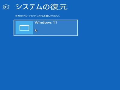 「Windows11」の文字をクリックしている画像