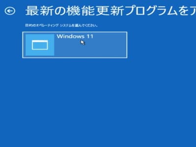 Windows11をクリックしている画像