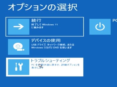 「トラブルシューティング」ボタンをしている画像