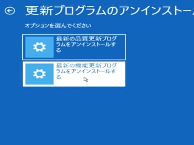 最新の機能更新プログラムをアンインストールするをクリックしている画像