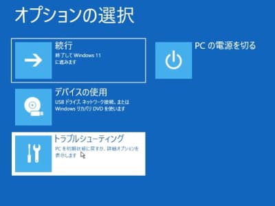 「トラブルシューティング」ボタンをしている画像