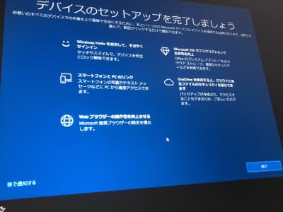 デバイスのセットアップを完了しましょう画面の画像