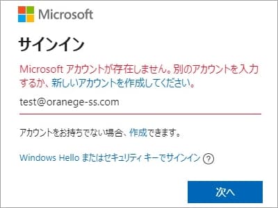 マイクロソフトアカウントにサインインしている画像