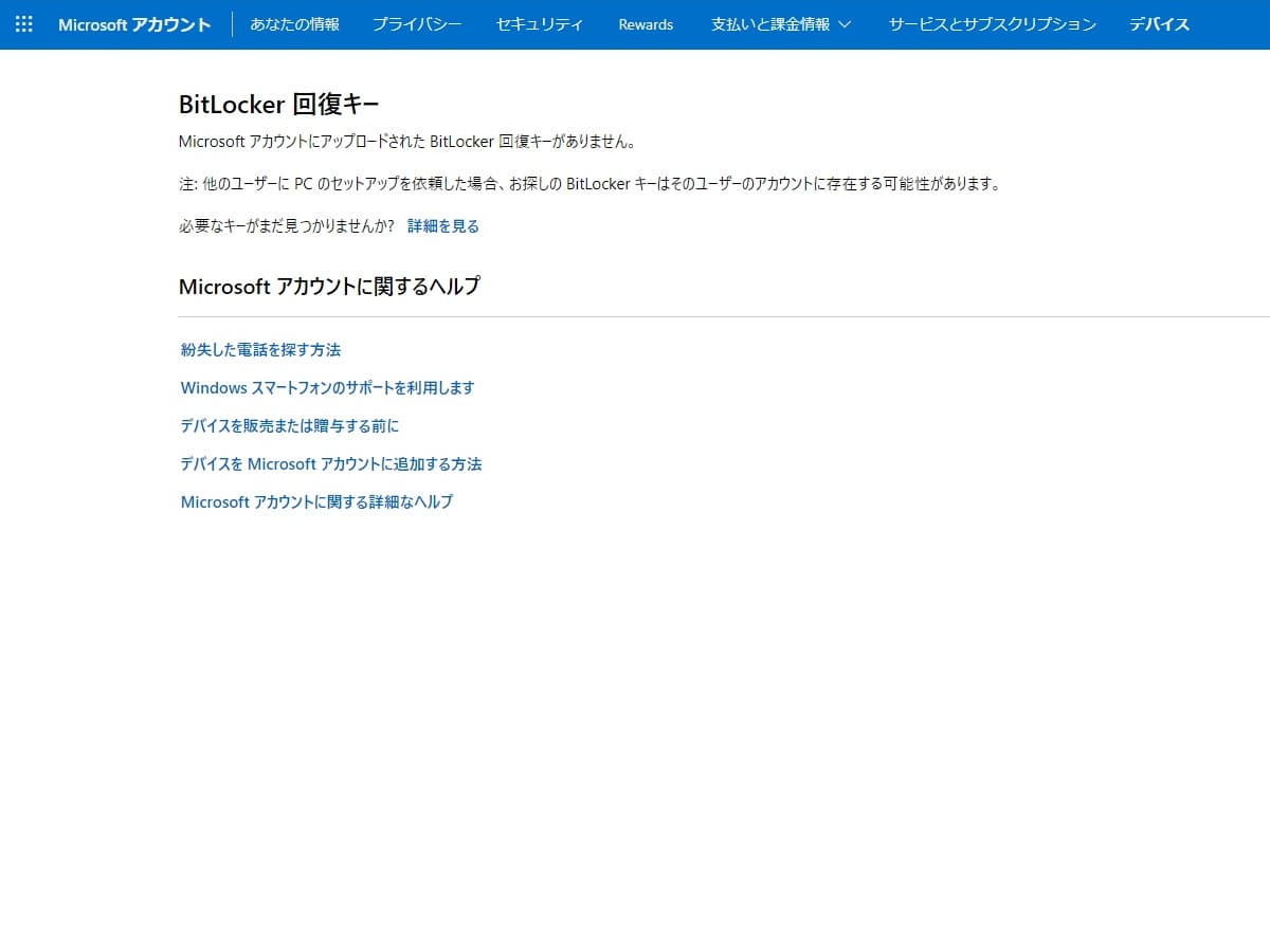 BitLocker回復キーがありませんWindowsが起動しないときの対処法