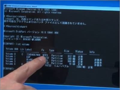 コマンドプロンプトでNTFSフォーマットを確認している画像