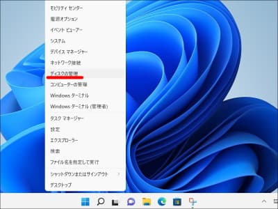 キーボードのWindowsマークとXボタンを同時に押したときのメニュー画面