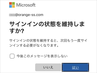 クラウドのMicrosoftアカウントのサインインの状態を維持しますか？画面