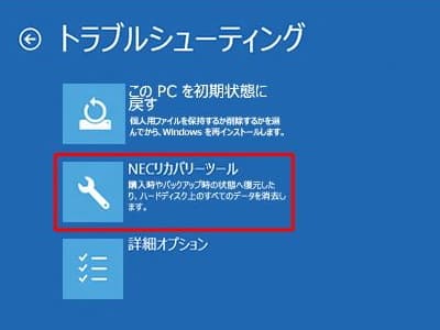 NECリカバリツールを試している画像