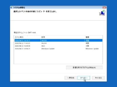 システムの復元の他の復元ポイントを試している画像