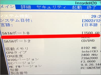BIOS画面でハードディスクが認識されていることを確認している画像