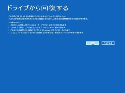 ドライブから回復の画面
