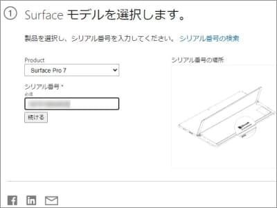 Surfaceのバージョンとシリアル番号を入力して、続けるをクリックしてしている画面