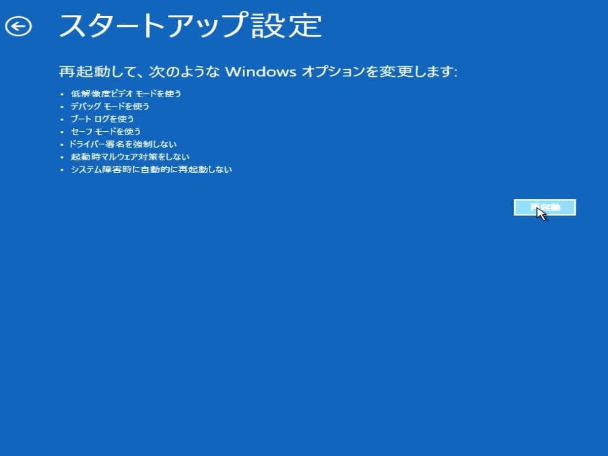 NEC LAVIE自動修復を準備していますが進まない時にセーフモード