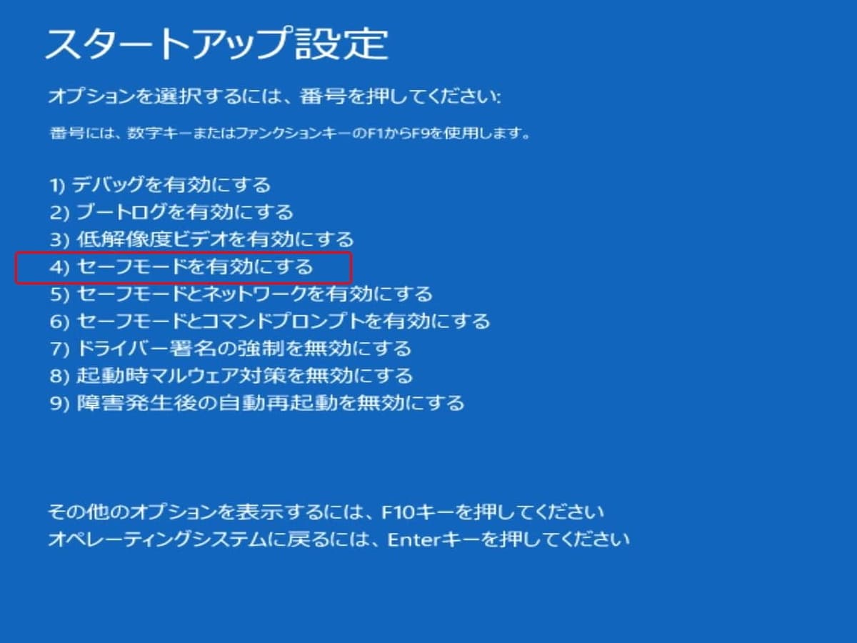 NEC LAVIE自動修復を準備していますが進まない時にセーフモード
