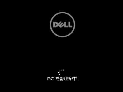 スタートアップ修復がはじまった「PCを診断中」画面