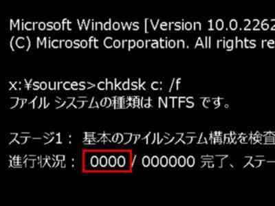 chkdisk c: /fを実行している画像