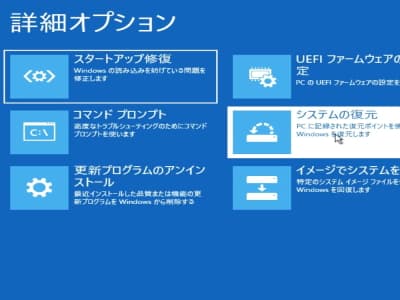 システムの復元の画像