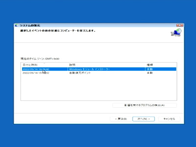 復元ポイントをクリックしている画像