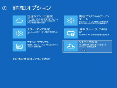 システムの復元ボタンをクリックしている画像