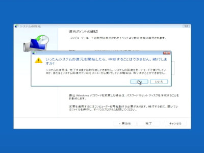はいをクリックしている画像