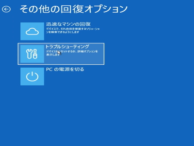 迅速なマシンの回復ボタンのある、その他の回復オプション画面の画像
