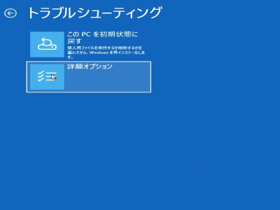 トラブルシューティング画面