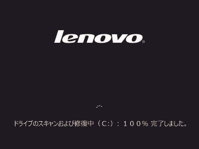 ドライブのスキャンおよび修復中(C:): 〇〇% 完了しました。の画像