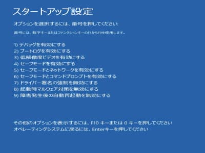 「スタートアップ設定」画面