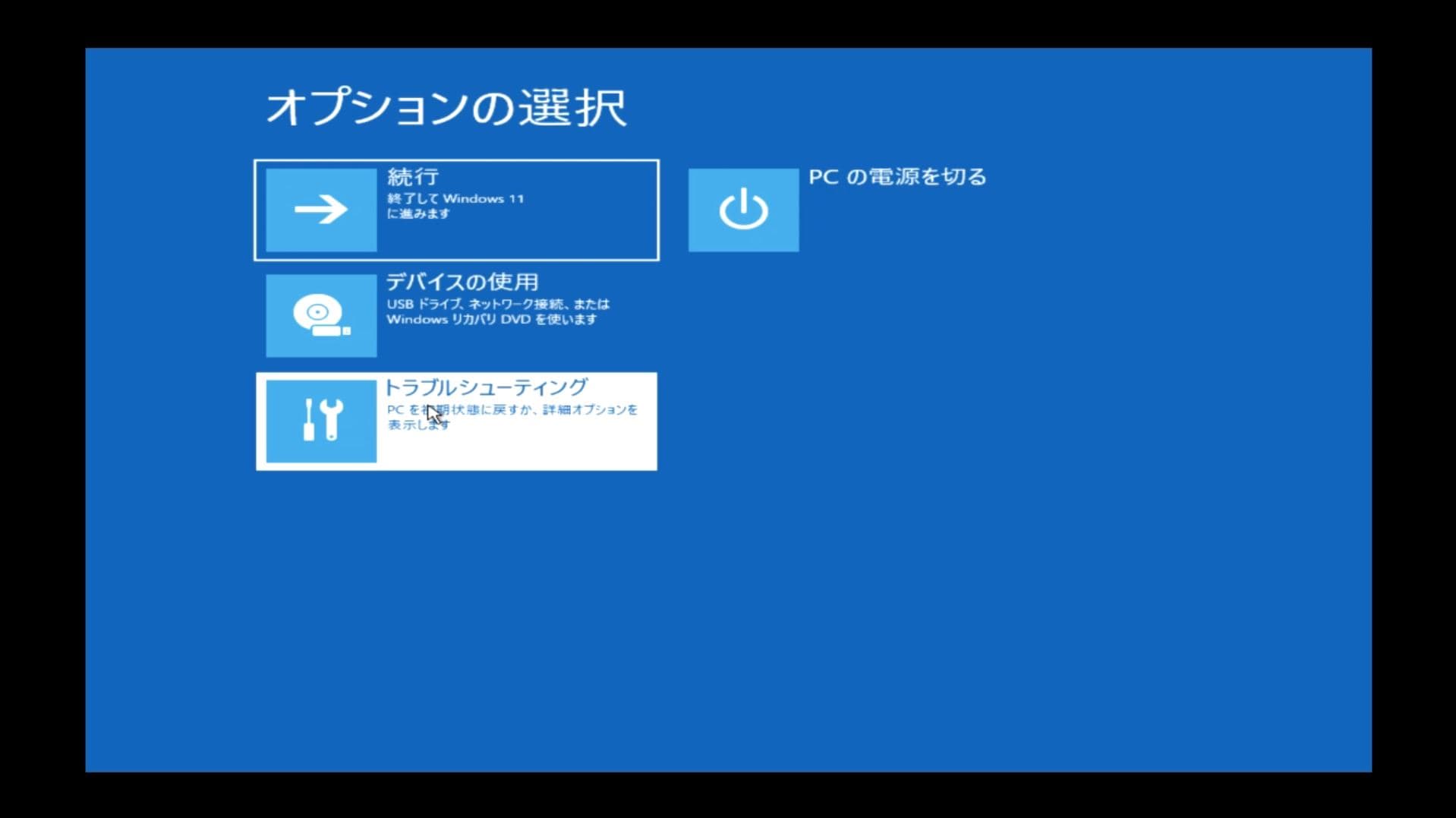回復 PCに接続されているデバイスに問題が発生しました画面でWindowsが