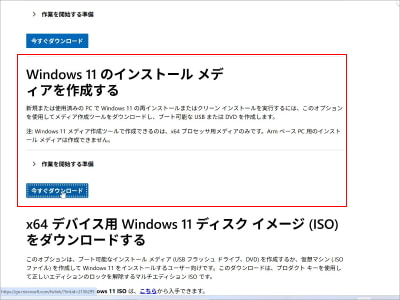 「今すぐダウンロード」ボタンをクリックしている画像