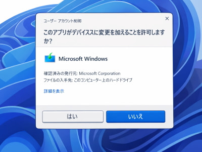 「ユーザーアカウント制御」の画面で「はい」ボタンをクリックしている画像