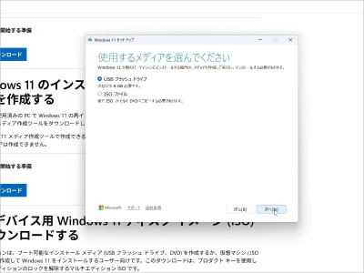USBフラッシュドライブが選択されたまま、「次へ（N）」をクリックしている画像