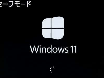 Windows11セーフモードをイメージした画像