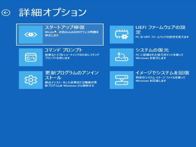 回復ドライブのスタートアップ修復の画面