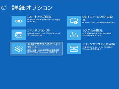 回復ドライブの更新プログラムのアンインストールの画面