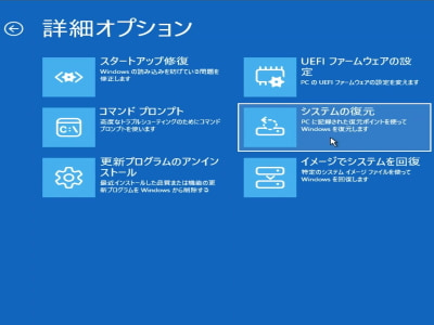 回復ドライブのシステムの復元の画面