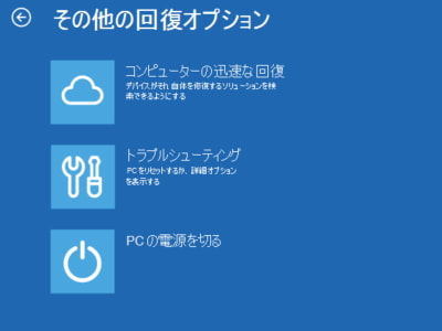 その他の回復オプション画面で、迅速なマシンの回復ボタンが表示されている画像