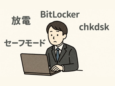 突然起きたWindows11の起動エラーを修復しているイメージ画像